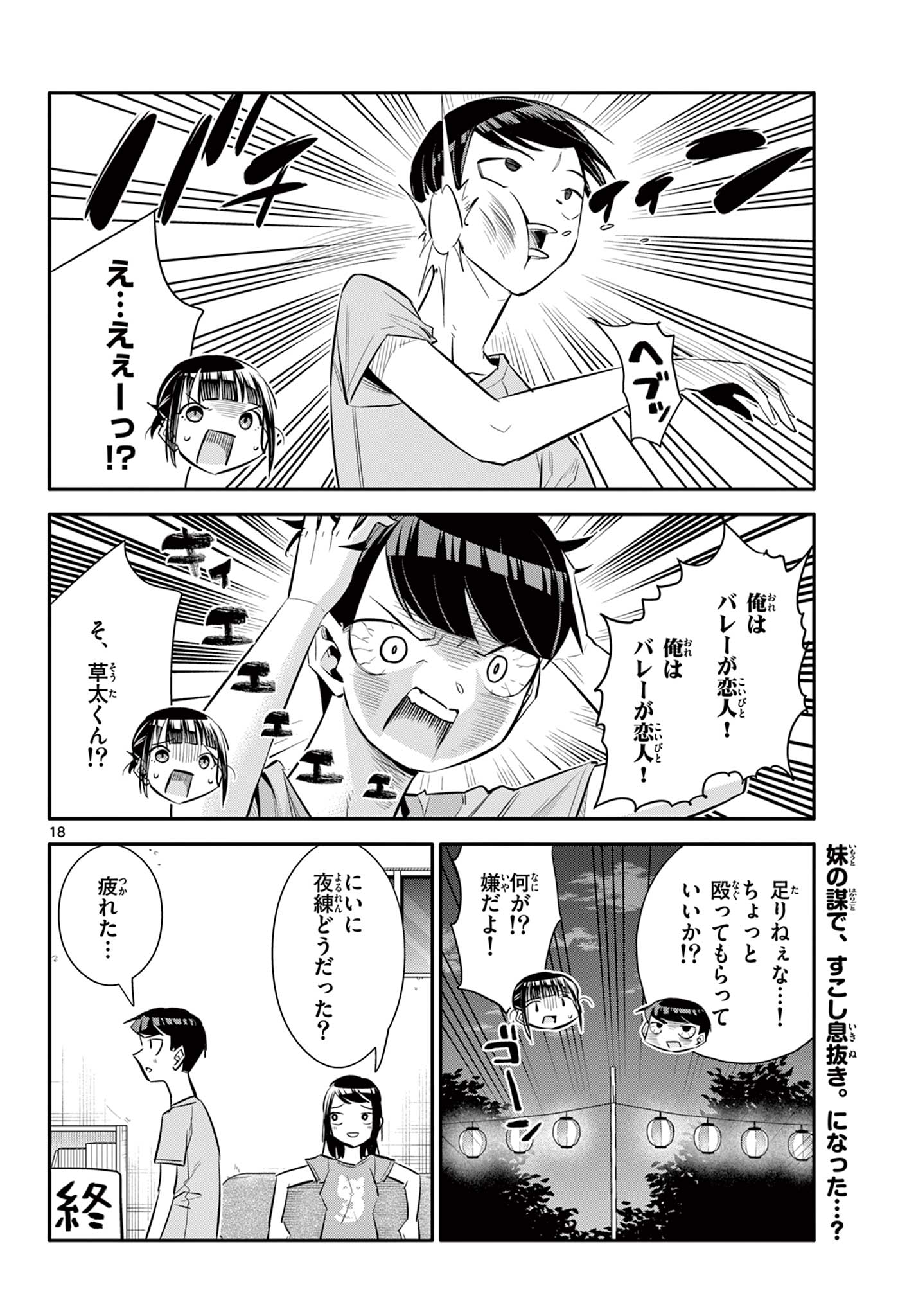 Chiisai Boku no Haru - Chapter 24 - Page 18